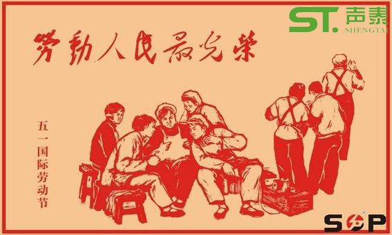 ‘五一佳節(jié)’勞動(dòng)人民最光榮(圖1)