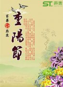 聲泰聲學(xué)恭祝全國長輩們【重陽節(jié)】快樂