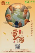 聲泰聲學(xué)喜迎重陽節(jié),祝福天下父母健康長壽！