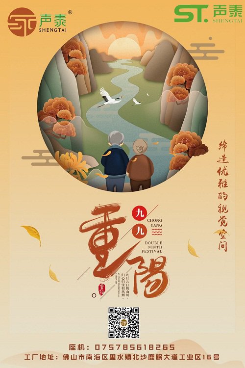 聲泰聲學(xué)喜迎重陽節(jié),祝福天下父母健康長壽！(圖1)