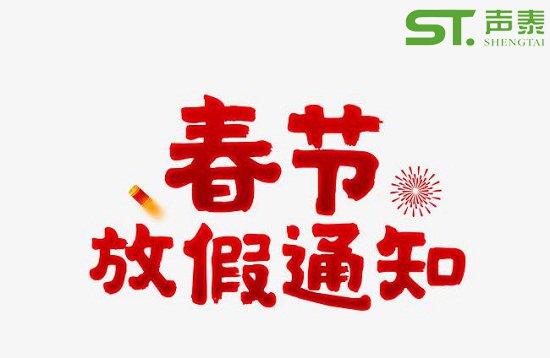 2020春節(jié)放假通知函(圖2)