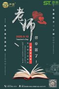 感恩導(dǎo)師,教師節(jié)快樂！