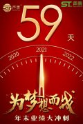 年末59日業(yè)績沖刺倒計時！